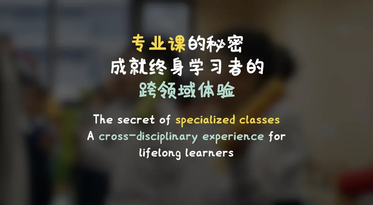 Specialized class: an indispensable part of the learning journey
